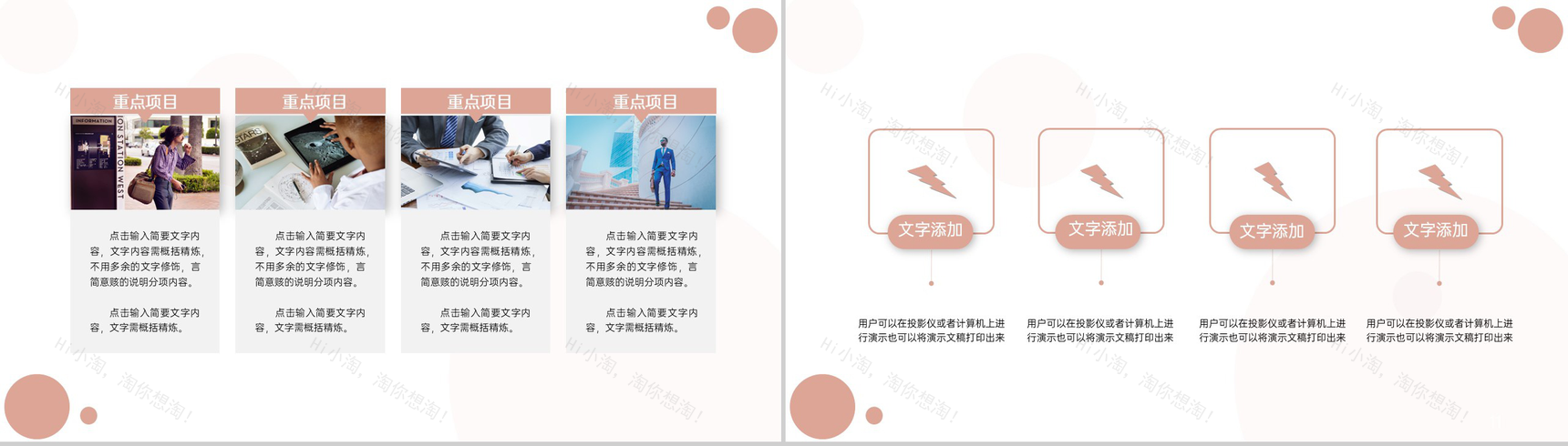 粉色简约企业研发部门年终工作总结述职报告PPT模板-6