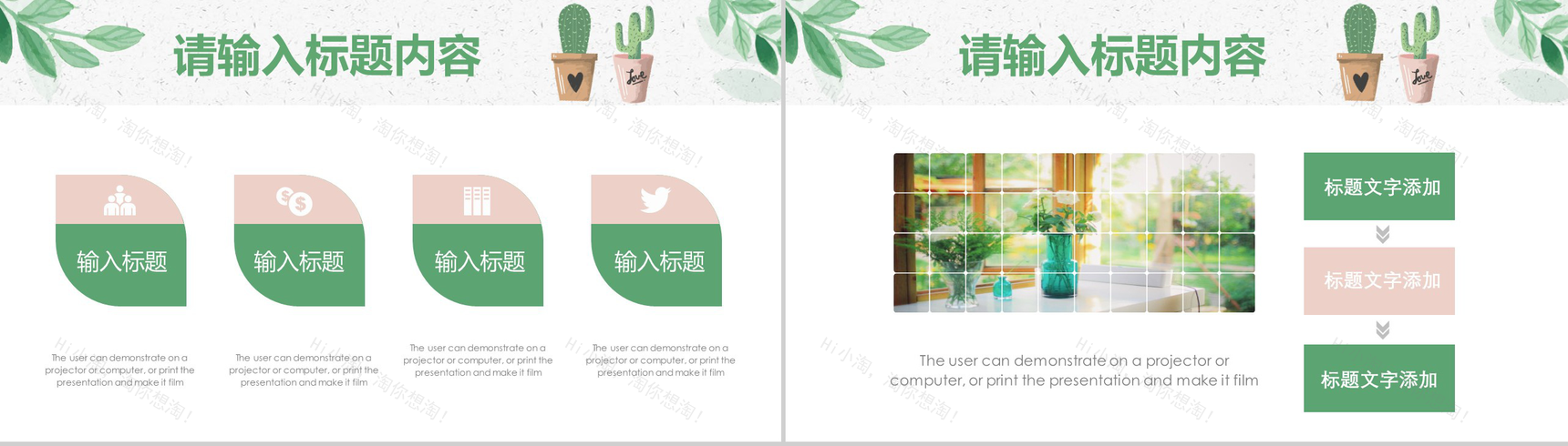 2019-2020文艺淡雅植物系工作计划PPT模板-9