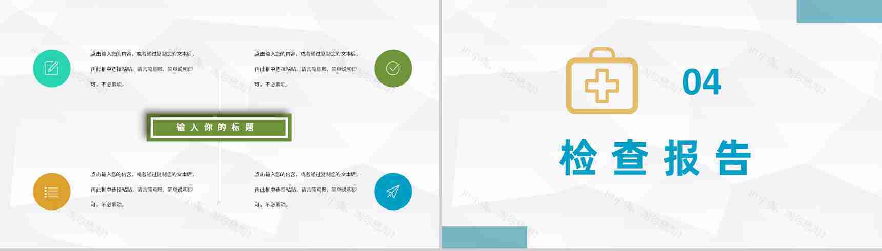 医生疾病治疗工作经验总结医疗医学病例汇报演讲PPT模板-8