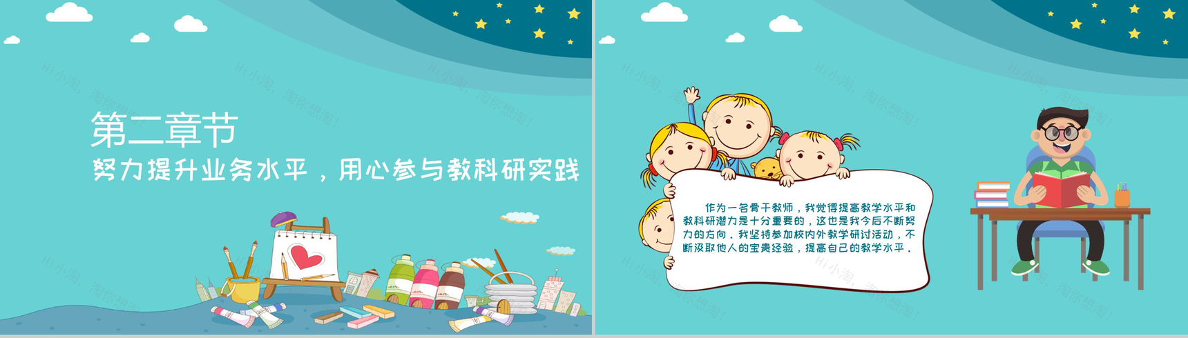 骨干教师培训工作总结通用PPT模板-4