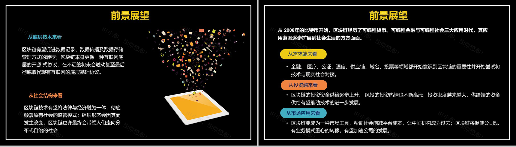 扁平化互联网区块链介绍动态PPT模板-12