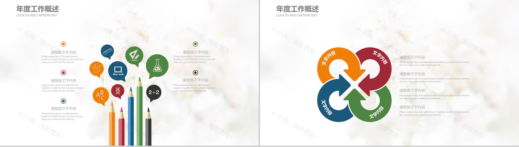 传媒影视年度汇报工作总结PPT模板-8