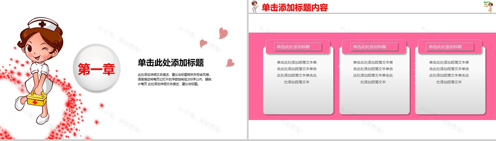 卡通创意护士护理医疗医药卫生护理医学类-3