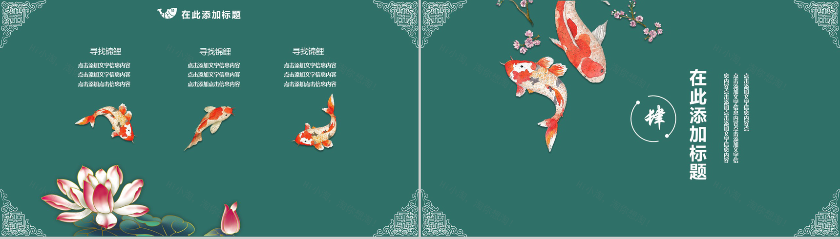 中国风寻找锦鲤活动策划年度总结PPT模板-8