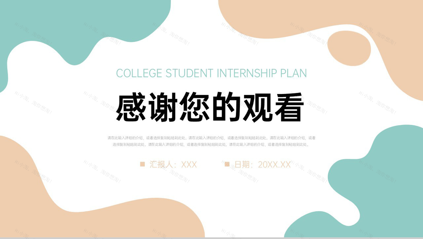 简约小清新大学生实习计划书实践工作总结PPT模板-11
