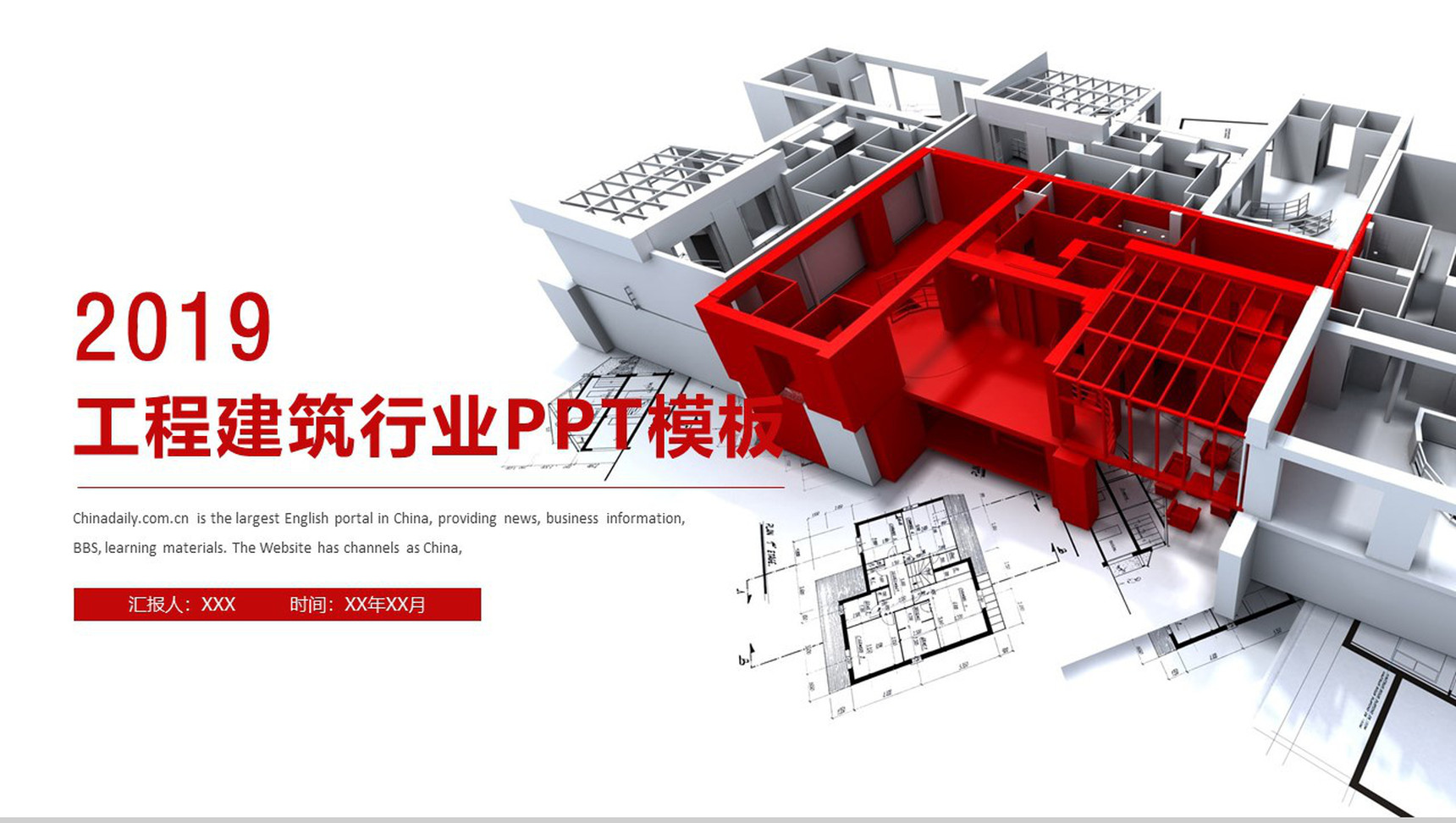 工程建筑行业工作常用PPT模板