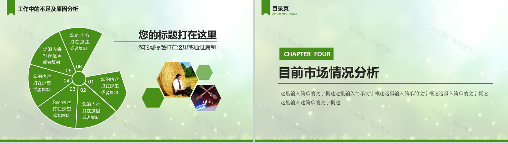 小清新绿色健康环保工作计划年终总结PPT模板-13