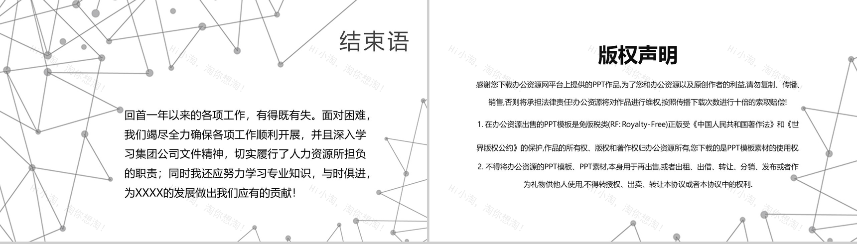 简单线条背景某制冷设备公司行政人事部年终工作总结PPT模板-15