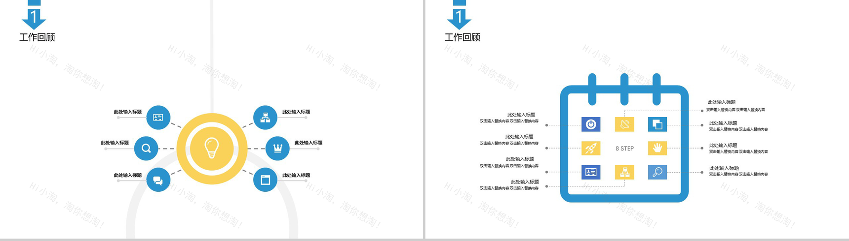 创优质品牌铸一流企业形象手机产品PPT模板-4