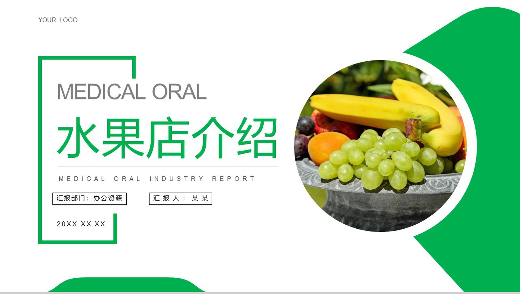 农业果蔬健康饮食新鲜水果店介绍ppt模板