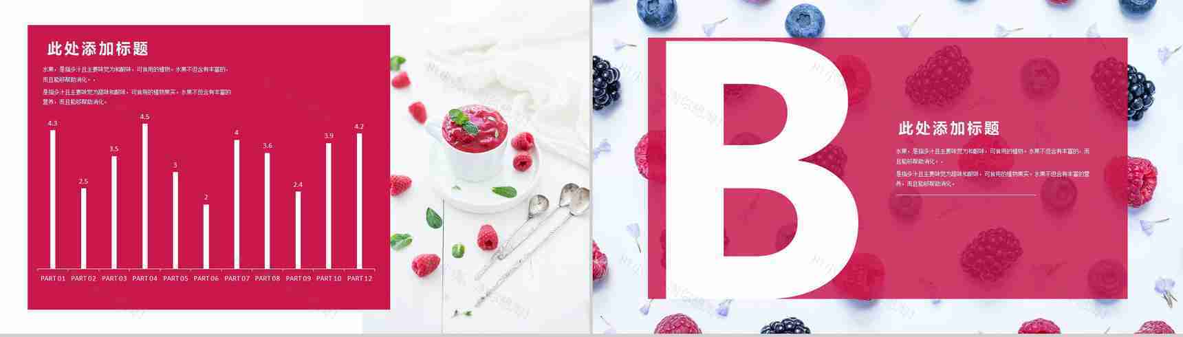 水果果蔬演示展示介绍PPT模板-4