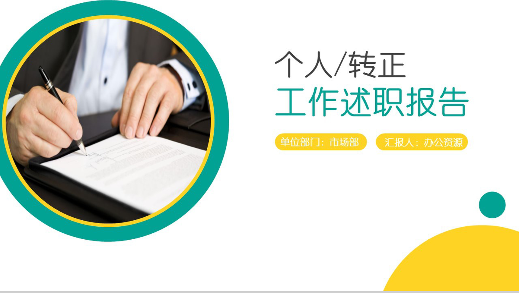 炫酷开场工作述职报告PPT模板