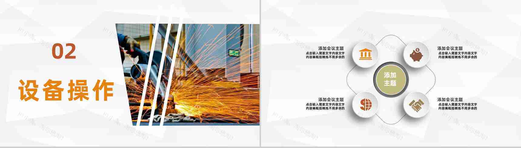 公司工程项目施工规划建筑施工工作总结报告PPT模板-5