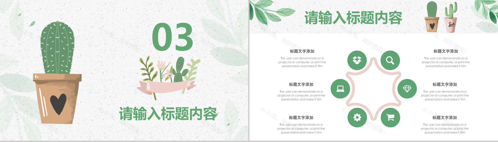 2019-2020文艺淡雅植物系工作计划PPT模板-8