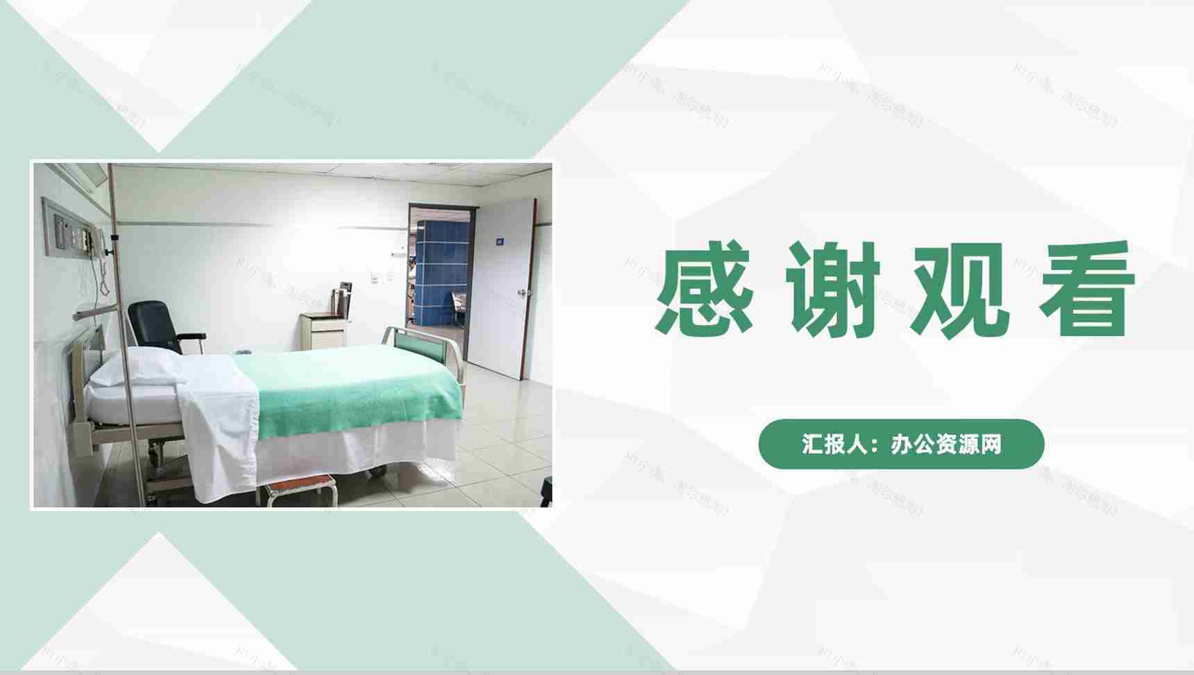 医疗科室术后疼痛护理查房知识教育培训医生护士工作总结汇报PPT模板-11