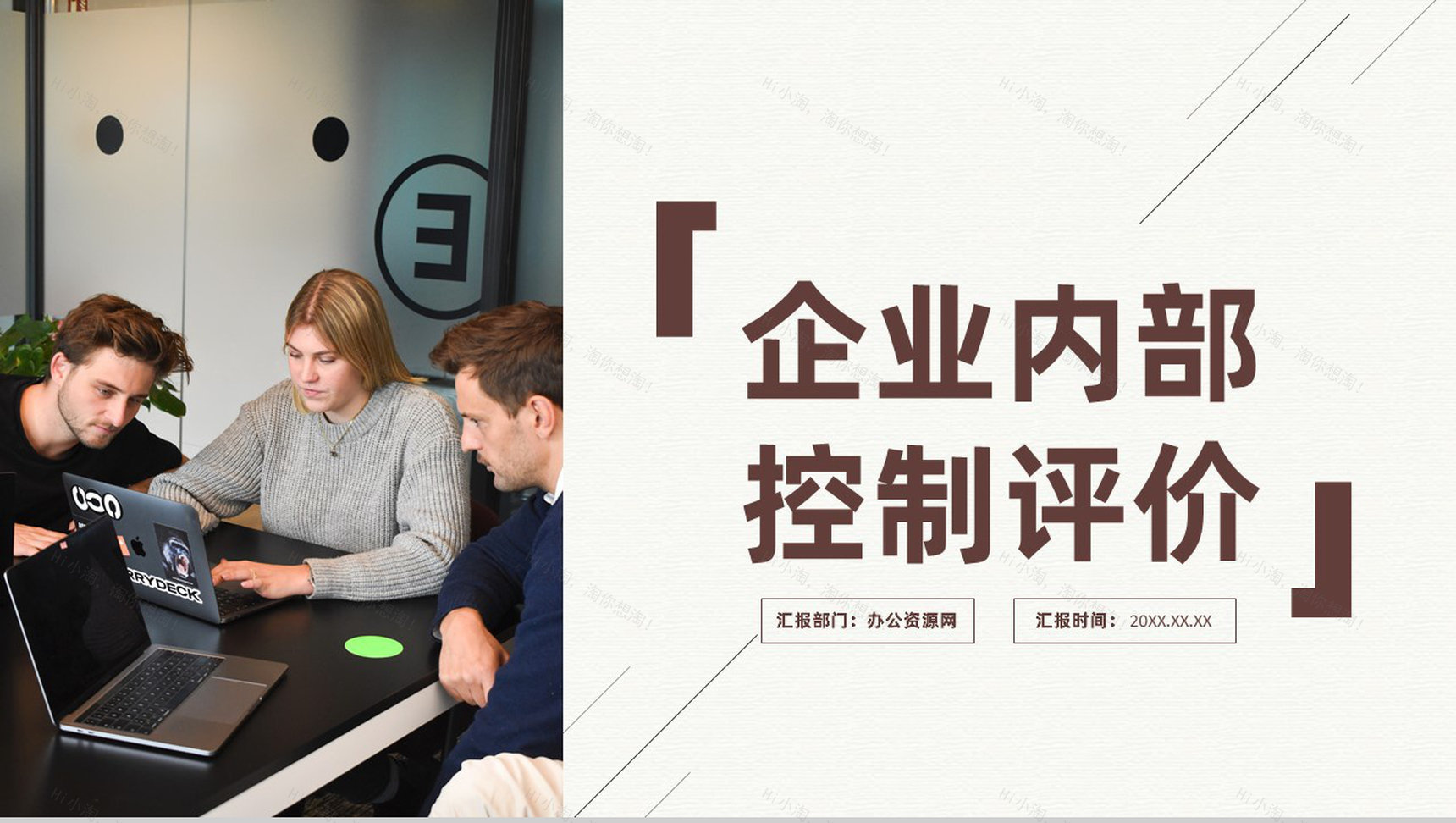 企业内部控制措施及风险管理重要性指引PPT模板-1