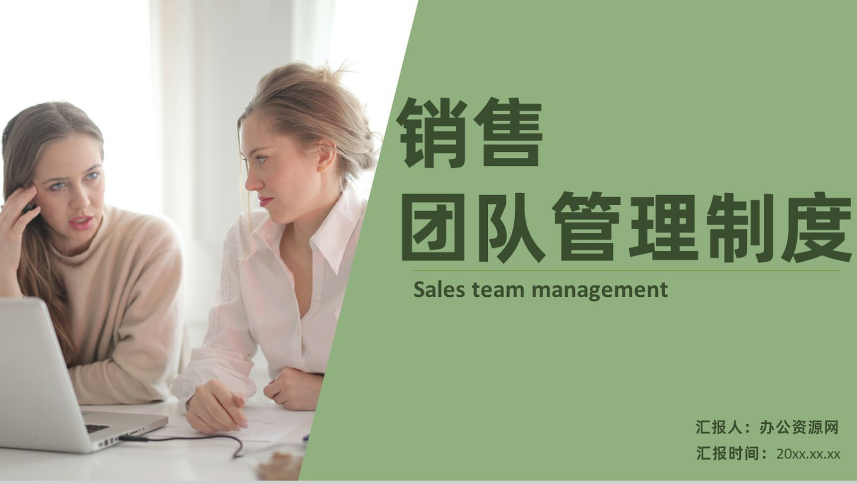 公司部门销售团队渠道管理制度技能培训流程PPT模板