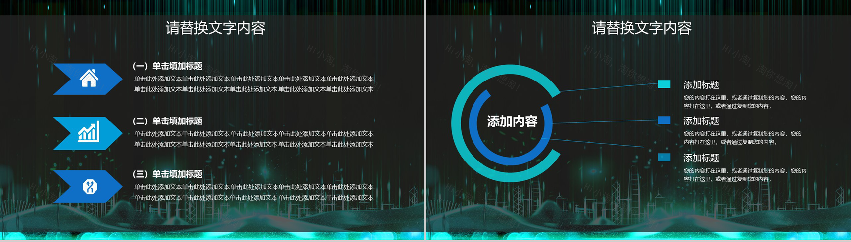 黑科技区块链智能新科技产品介绍PPT模板-7