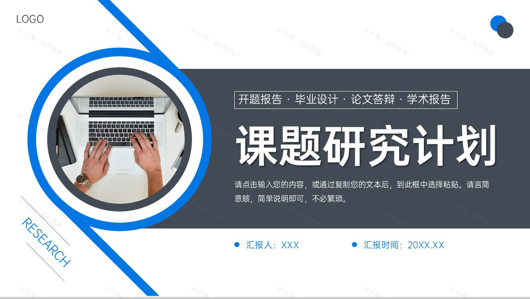 创意简洁课题研究计划专业学习汇报PPT模板-1