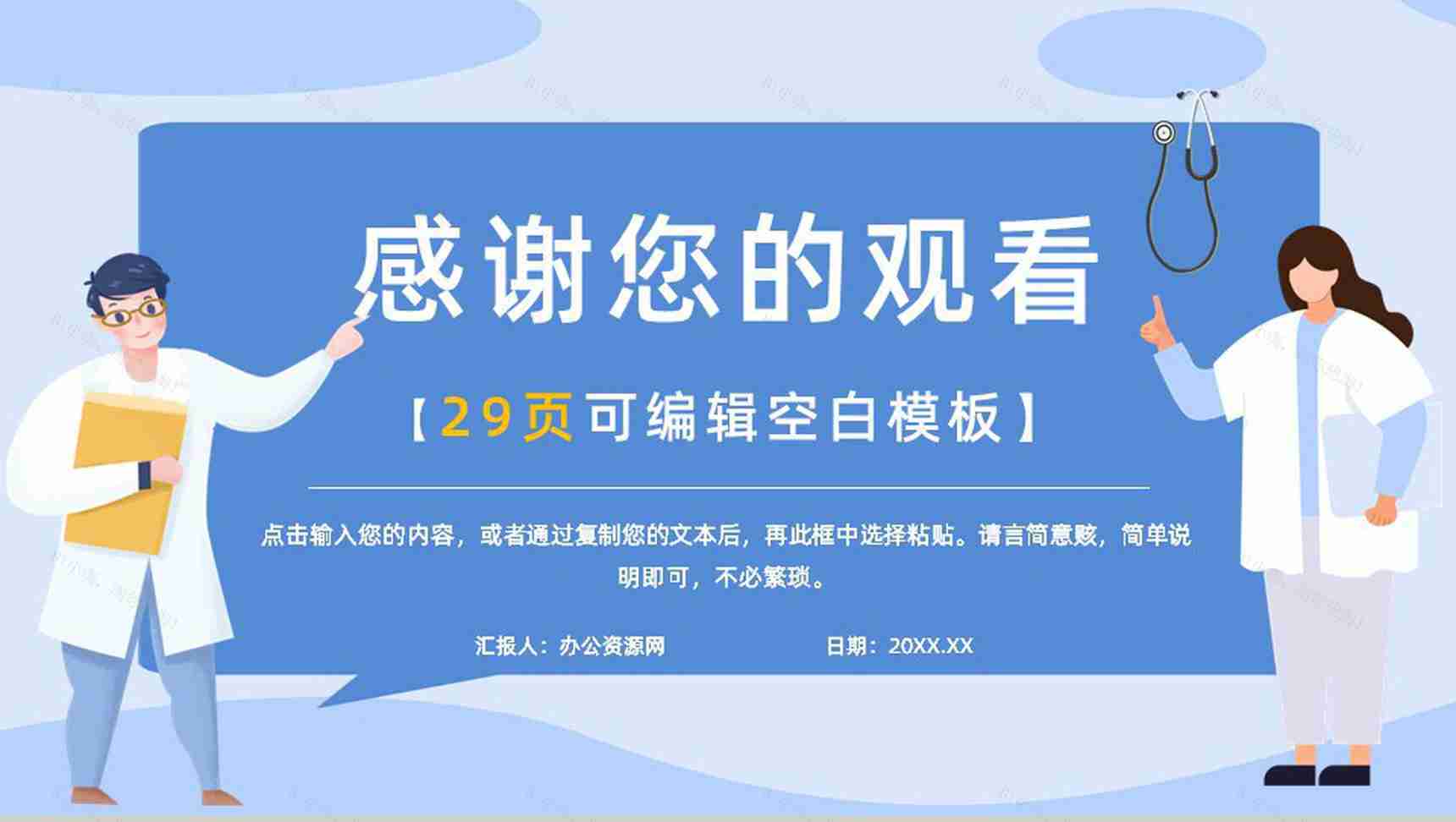 医疗医药行业工作汇报计划PPT模板-15