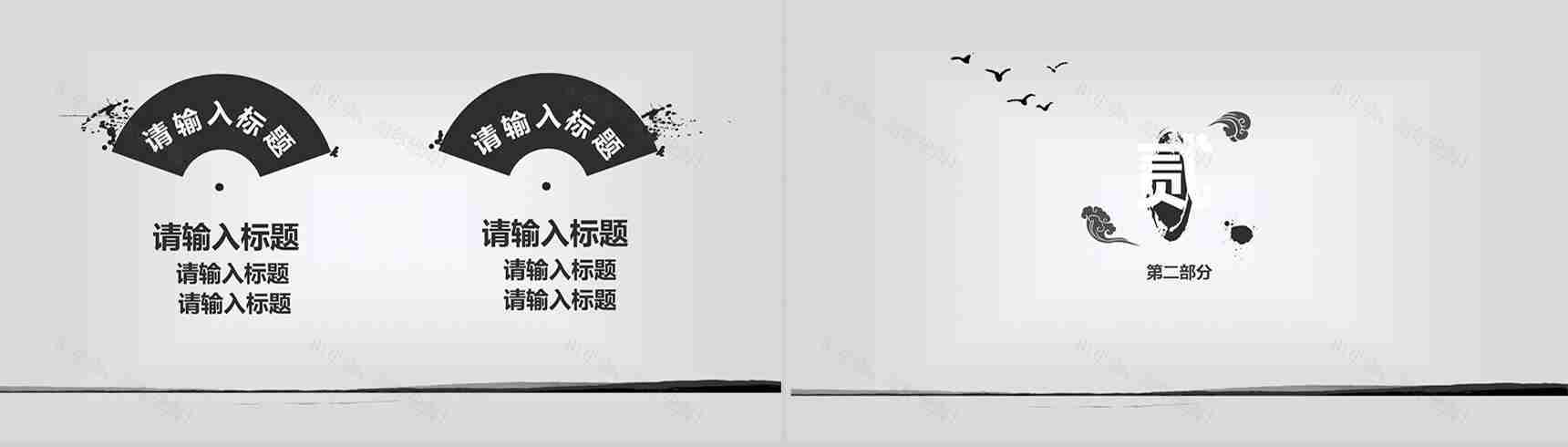 水墨风格总结报告PPT模板-4