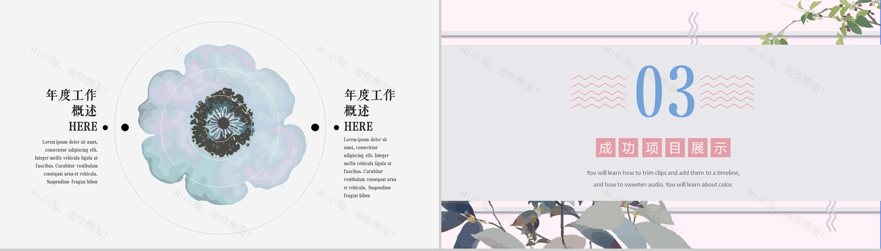 简约动态夏至未至工作总结PPT模板-9