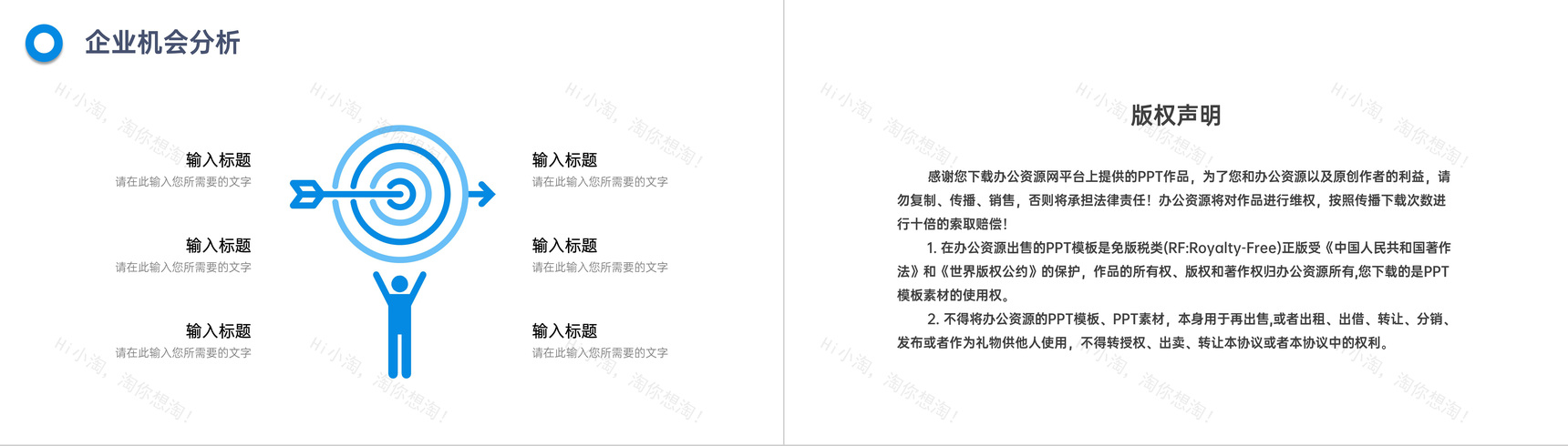 商务风个人职业分析SWOT自我分析汇报总结PPT模板-10