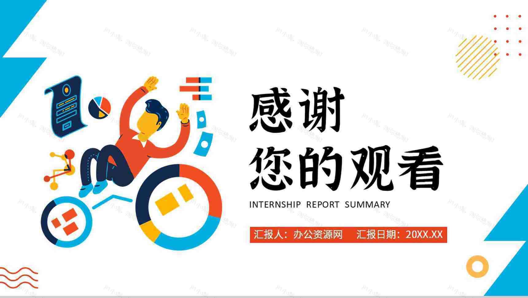简约公司实习报告总结应届毕业生心得PPT模板-11