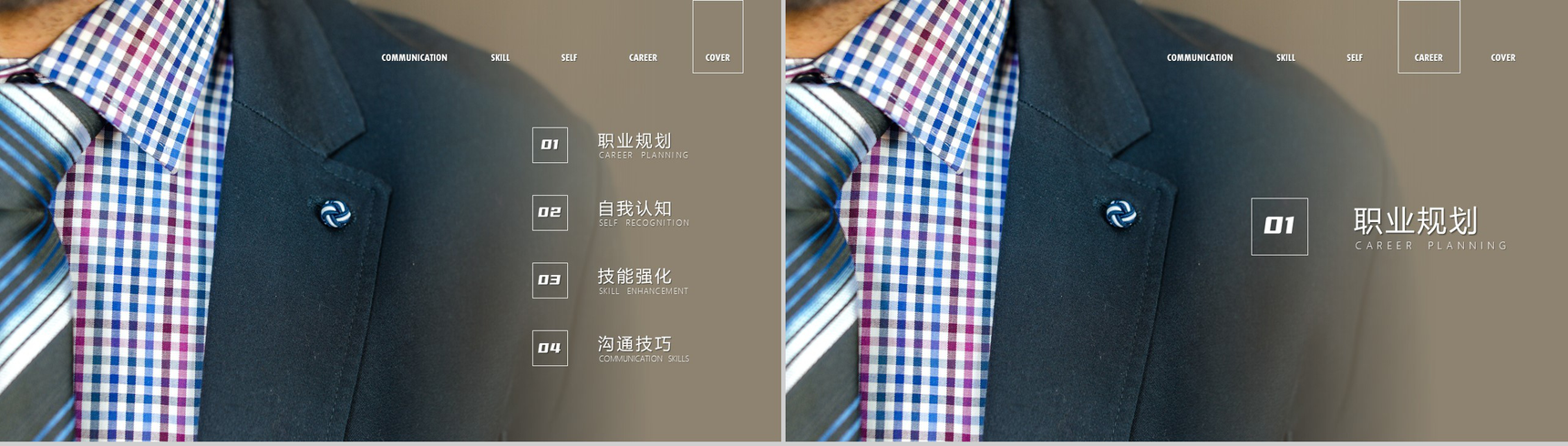 棕色个人职业规划PPT模板