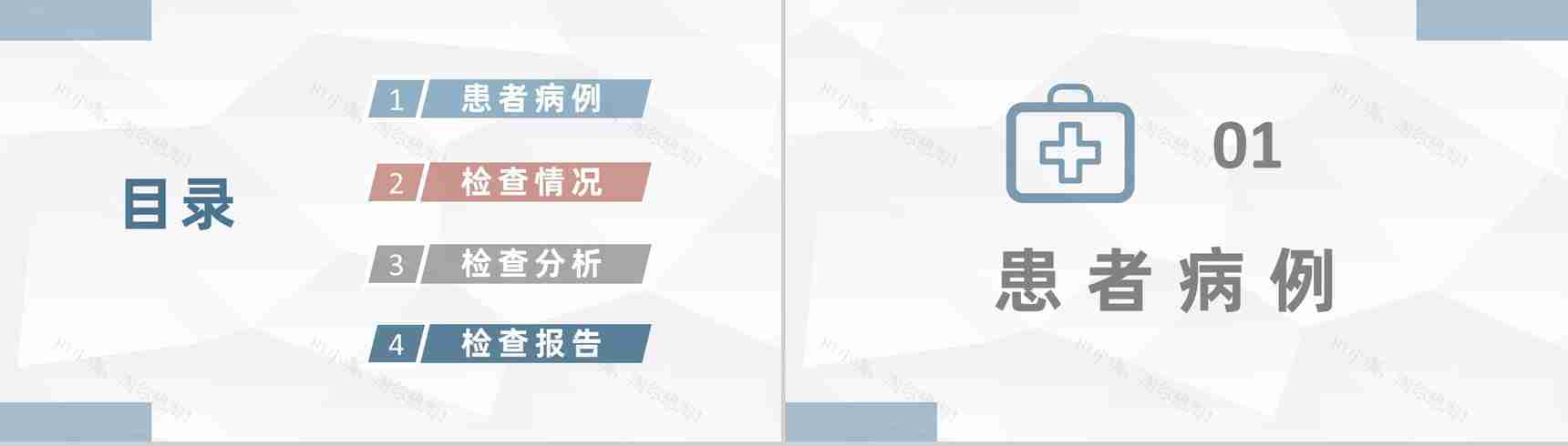 医疗人员病患护理工作总结各科室护理人员述职汇报个案病例汇报PPT模板-2