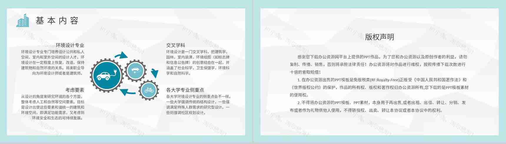 大学生毕业设计答辩演讲环境设计论文总结汇报PPT模板-8