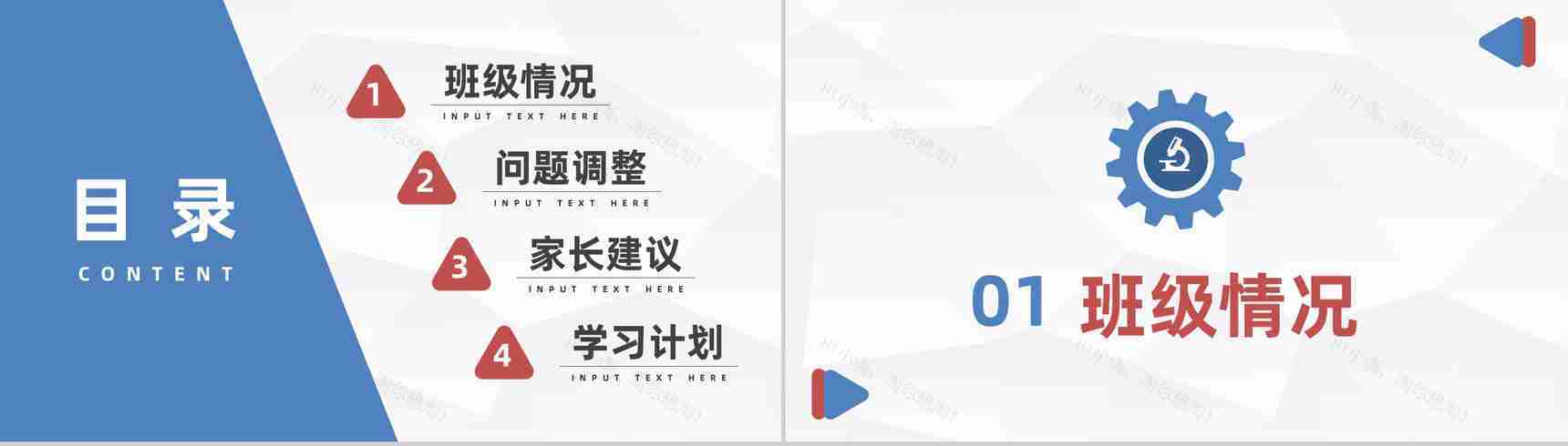 幼儿园期末班会家长会学生情况汇报老师学期期末教学工作总结报告PPT模板-2