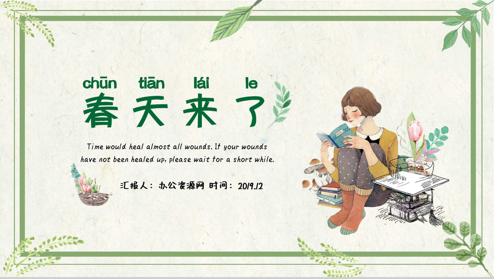 卡通清新春天来了活动策划PPT模板