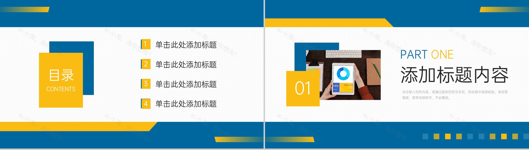 商务撞色网站数据分析产品运营报告PPT模板-2