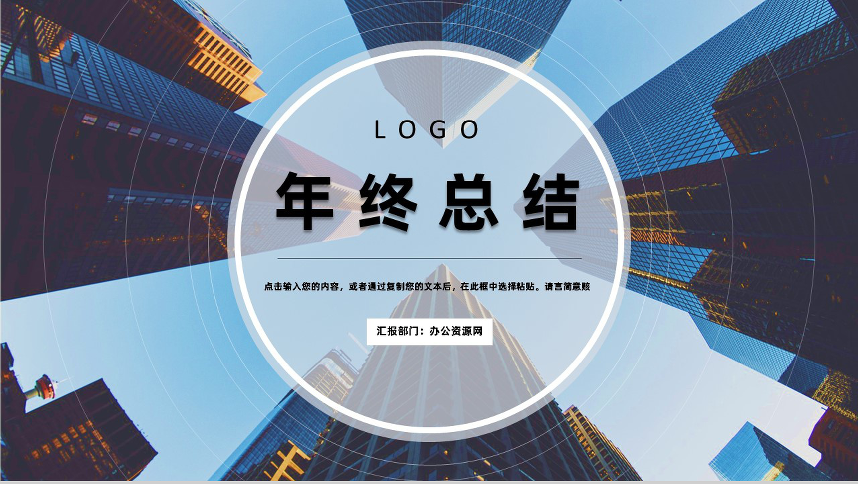 蓝色商务风格企业公司年终总结年中工作总结个人思想工作汇报PPT模板