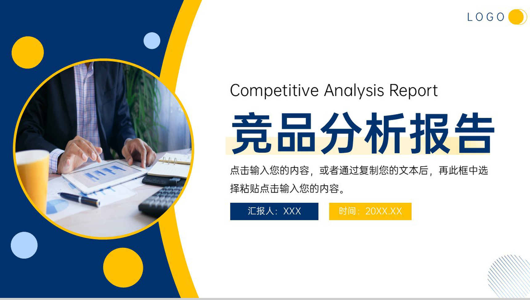 黄蓝撞色商务风项目竞品分析报告工作总结PPT模板