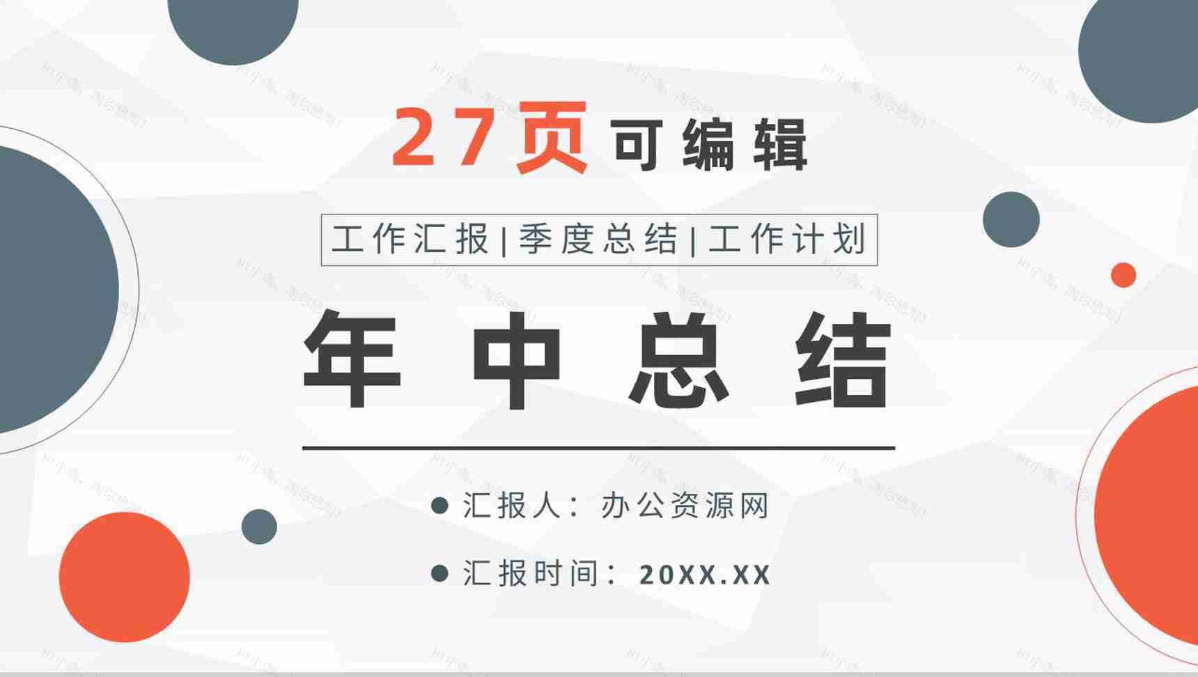 班组长年终总结汇报工厂精益生产建设工作计划PPT模板-1