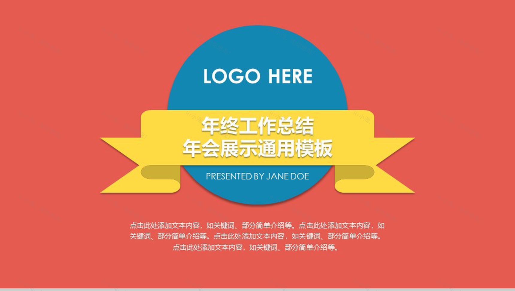 幻彩时尚实习转正年终工作总结述职报告PPT模板-1