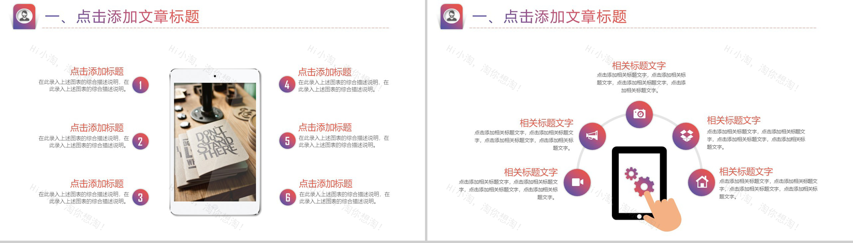 彩绘精美实用新闻工作汇报PPT模板-3