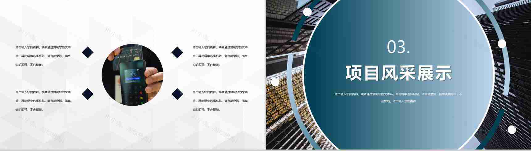 项目融资汇报企业介绍市场分析数据分析总结计划PPT模板-6