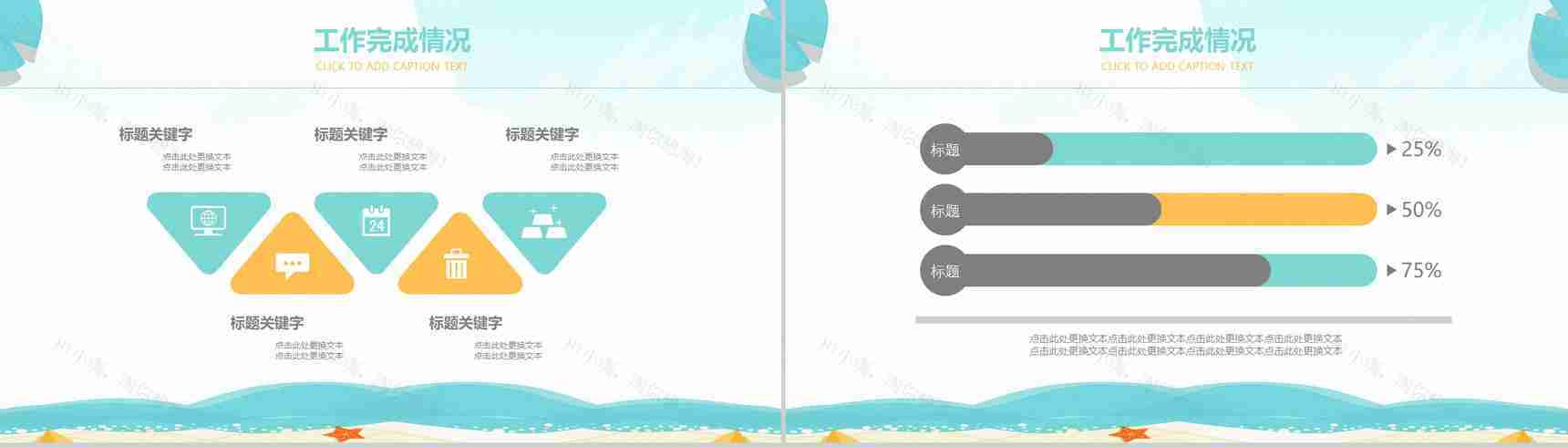 2029夏季季度总结PPT模板-6