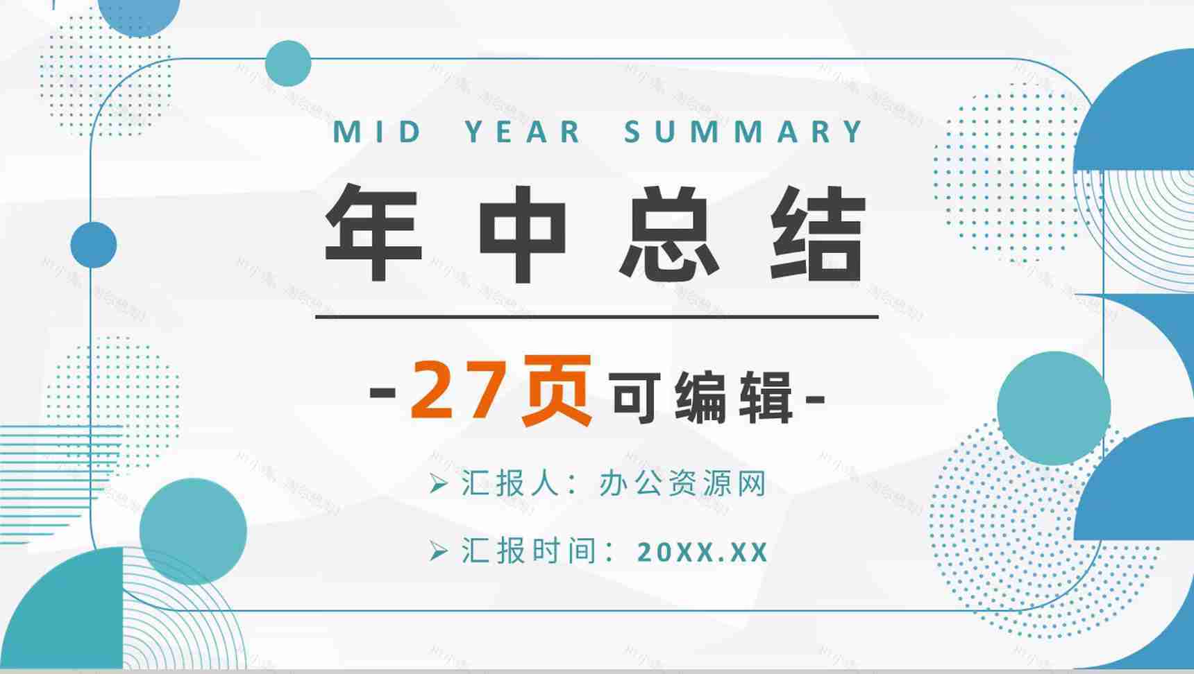 企业IT项目经理年终总结汇报个人竞聘述职演讲PPT模板-1