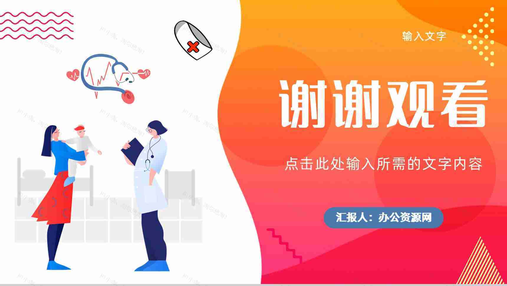 医院医护人员病例讨论知识讲座医疗护理健康培训课件PPT模板-13