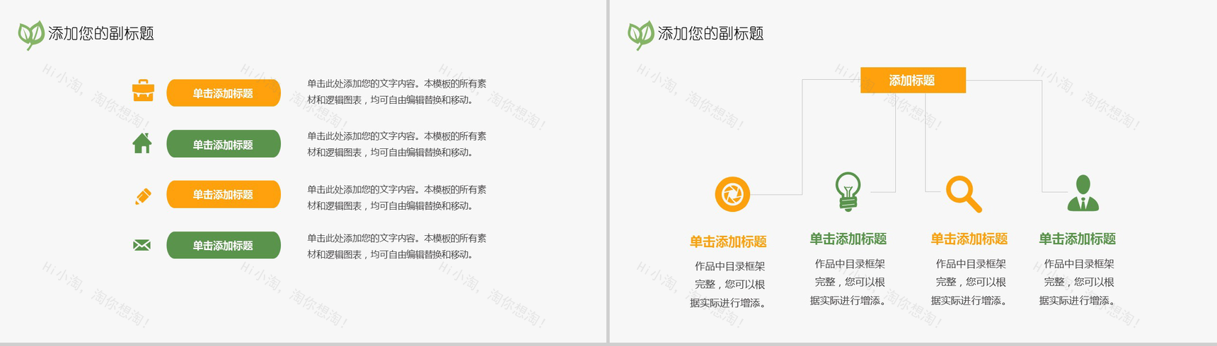 扁平化清新文艺商业汇报PPT模板-4