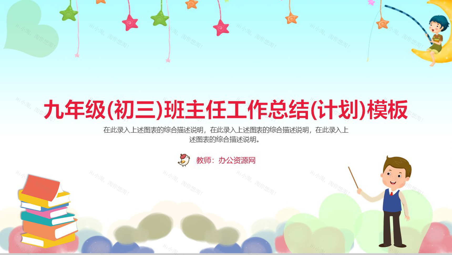 九年级(初三)班主任工作总结(计划)通用PPT模板-1