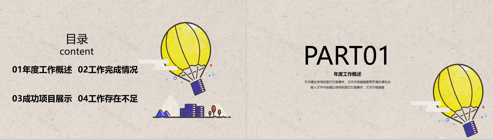 卡通年中总结企业商务工作汇报PPT模板-2