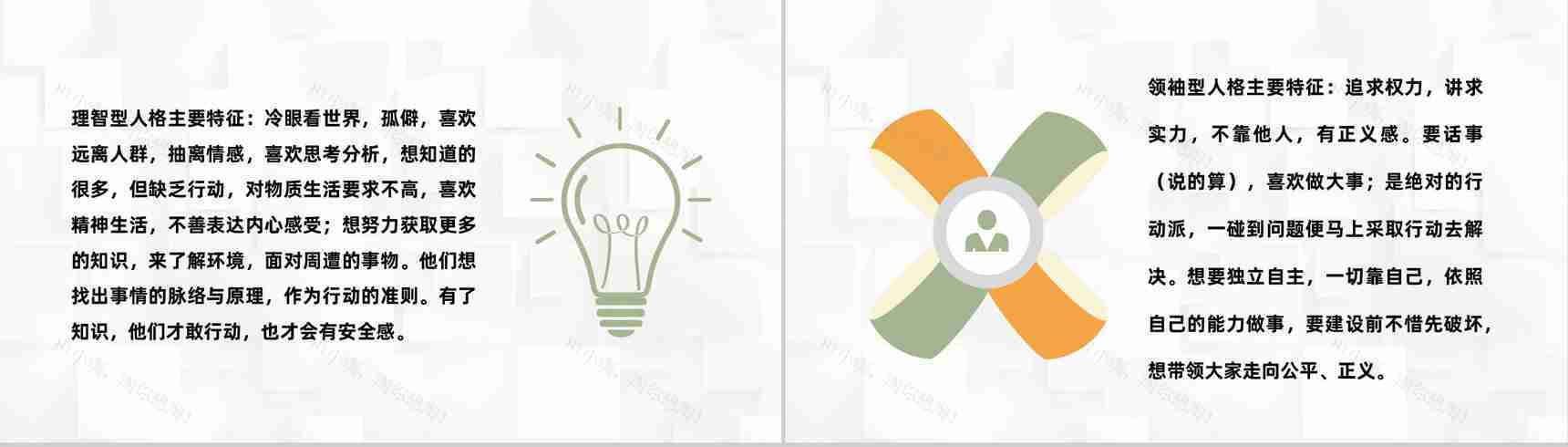 面试人员九型人格职场心理分析个人性格色彩分析总结PPT模板-8