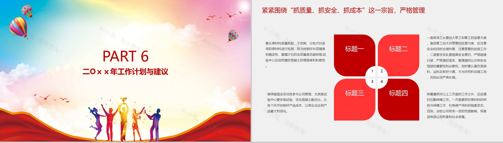 企业年终(年度)工作总结汇报通用PP模板-9