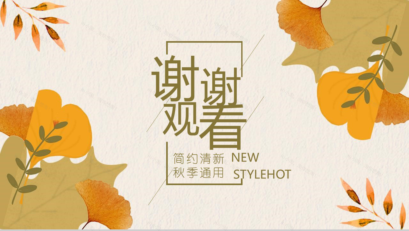 简约清新秋季通用季度汇报PPT模板-12