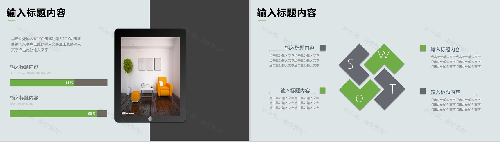 素雅立体室内设计家居推广PPT模板-5